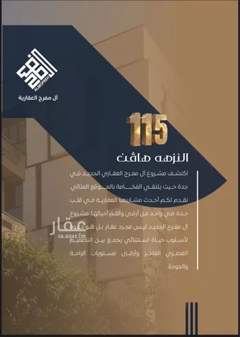 شقة للبيع في شارع عرابه ابن شماخ, حي النزهة, مدينة جدة, منطقة مكة المكرمة صورة 2