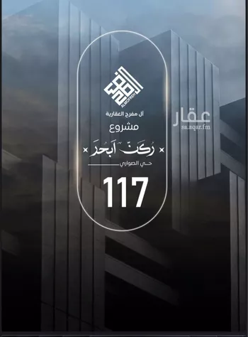 شقة للبيع في شارع ابن نجيم, حي الصواري, مدينة جدة, منطقة مكة المكرمة