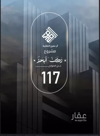 شقة للبيع في شارع إبراهيم بن فتوح العقيلي, حي الصواري, مدينة جدة, منطقة مكة المكرمة