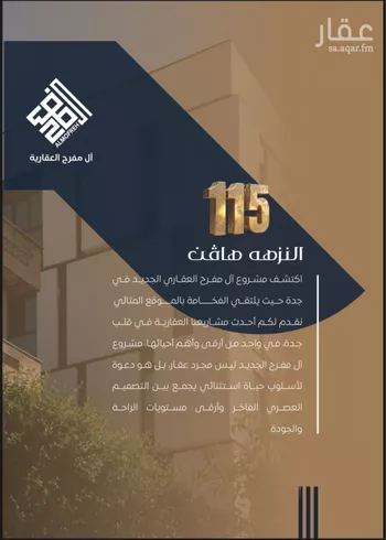 شقة للبيع في شارع عرابه ابن شماخ, حي النزهة, مدينة جدة, منطقة مكة المكرمة صورة 2