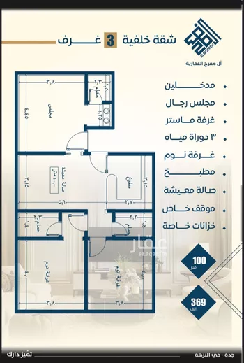 شقة للبيع في شارع عرابه ابن شماخ, حي النزهة, مدينة جدة, منطقة مكة المكرمة صورة 5