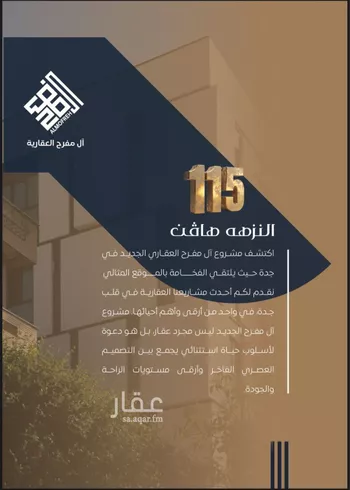 شقة للبيع في شارع عرابه ابن شماخ, حي النزهة, مدينة جدة, منطقة مكة المكرمة صورة 3