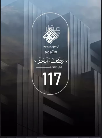 شقة للبيع في شارع إبراهيم بن فتوح العقيلي, حي الصواري, مدينة جدة, منطقة مكة المكرمة