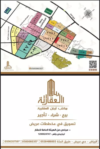أرض للبيع في شارع عين الراحة, حي عريض, مدينة الرياض, منطقة الرياض صورة 4