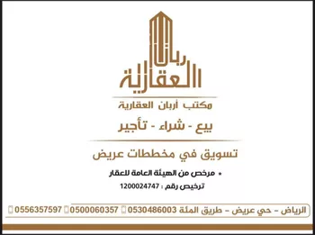 أرض للبيع في حي عريض, مدينة الرياض, منطقة الرياض صورة 3