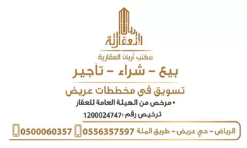 أرض للبيع في حي عريض, مدينة الرياض, منطقة الرياض صورة 2