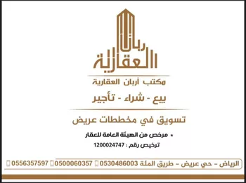أرض للبيع في حي عريض, مدينة الرياض, منطقة الرياض صورة 3