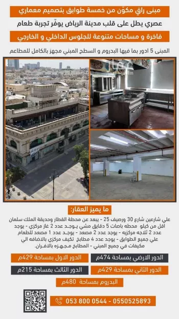 عمارة للإيجار في شارع الامير ممدوح بن عبدالعزيز, حي السليمانية, مدينة الرياض, منطقة الرياض صورة 2