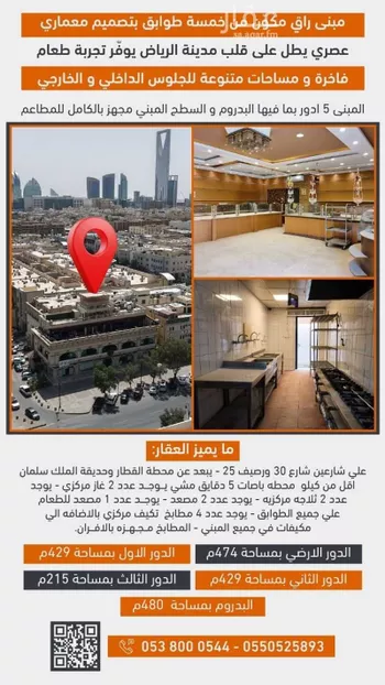 عمارة للإيجار في شارع الامير ممدوح بن عبدالعزيز, حي السليمانية, مدينة الرياض, منطقة الرياض صورة 3