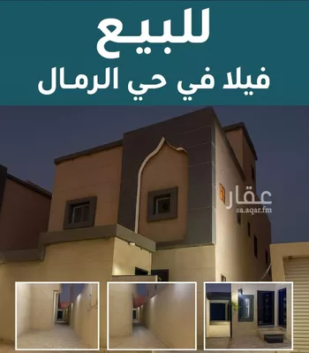 فيلا للبيع في شارع أحمد بن عيسى, حي الرمال, مدينة الرياض, منطقة الرياض