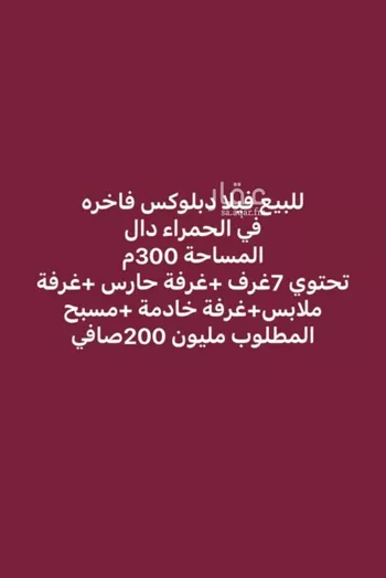 فيلا للبيع في شارع احمد بن على بن عبدالواحد بن الاشقر ، حي ابو كبير ، المدينة المنورة ، منطقة المدينة المنورة