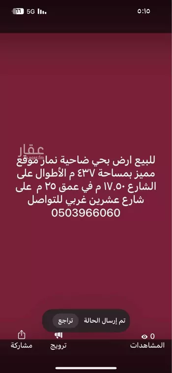 أرض للبيع في حي ضاحية نمار, مدينة الرياض, منطقة الرياض صورة 2