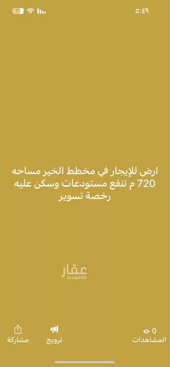 أرض للإيجار في شارع الروضتين, حي الخير, مدينة الرياض, منطقة الرياض