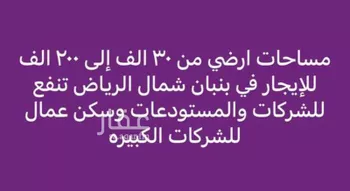 أرض للإيجار في حي بنبان, مدينة الرياض, منطقة الرياض
