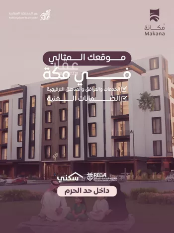 شقة للبيع في شارع حجر ابن العنبس, حي السلامة, مدينة مكه المكرمه, منطقة مكة المكرمة