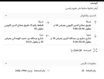 أرض للبيع في شارع طريق صلاح الدين الايوبي, حي الغراء, مدينة المدينه المنوره, منطقة المدينة المنورة
