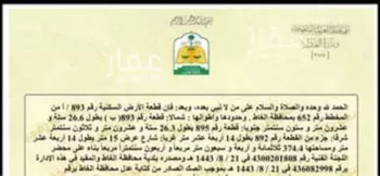 أرض للبيع في شارع شــــــارع الامير ممدوح بن عبدالعــزيز, حي المصيف, مدينة الغاط, منطقة الرياض