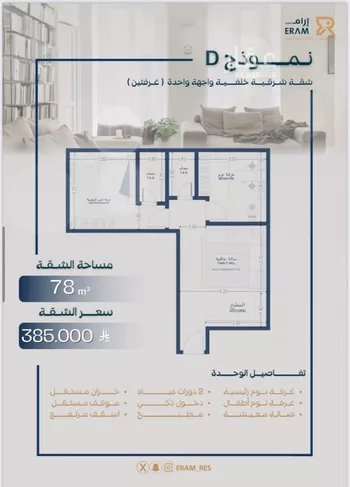 شقة للبيع في شارع صالح جودت, حي السلامة, مدينة جدة, منطقة مكة المكرمة صورة 4