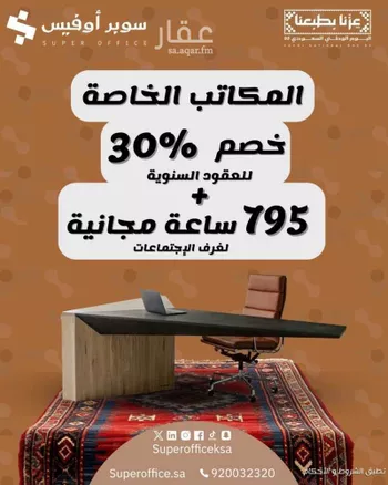 مكتب تجاري للإيجار في شارع تميم الداري, حي الدريهمية, مدينة الرياض, منطقة الرياض