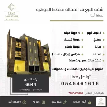 شقة للبيع في شارع حلة الاوس, حي الروابي, مدينة ابها, منطقة عسير