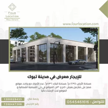 محل للإيجار في شارع طريق  الملك سعود, حي الفيصلية الشمالية, مدينة تبوك, منطقة تبوك