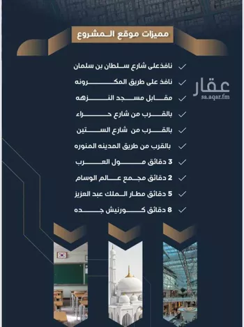 شقة للبيع في شارع عامر بن نابي, حي النزهة, مدينة جدة, منطقة مكة المكرمة صورة 5