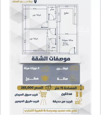 شقة للبيع في حي الصفاء, مدينة جدة, منطقة مكة المكرمة صورة 2