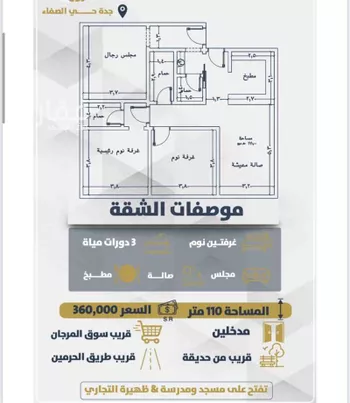 شقة للبيع في حي الصفاء, مدينة جدة, منطقة مكة المكرمة صورة 2