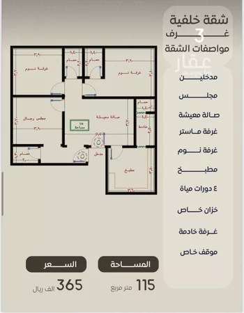 شقة للبيع في شارع ظعفرانه, حي النزهة, مدينة جدة, منطقة مكة المكرمة صورة 2