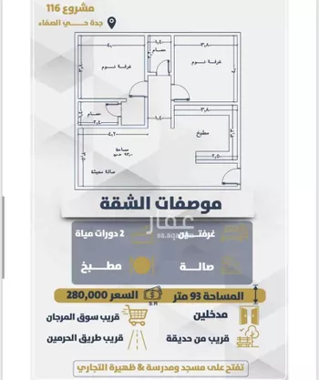 شقة للبيع في شارع عبداللطيف الزبيدي, حي الصفاء, مدينة جدة, منطقة مكة المكرمة صورة 4