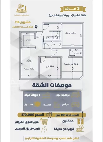 شقة للبيع في حي الصفاء, مدينة جدة, منطقة مكة المكرمة صورة 3