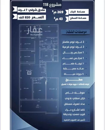 شقة للبيع في شارع احمد الرقيمي, حي النزهة, مدينة جدة, منطقة مكة المكرمة صورة 4