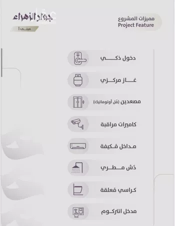 شقة للبيع في شارع عوف الجثممي, حي الزهراء, مدينة جدة, منطقة مكة المكرمة صورة 3