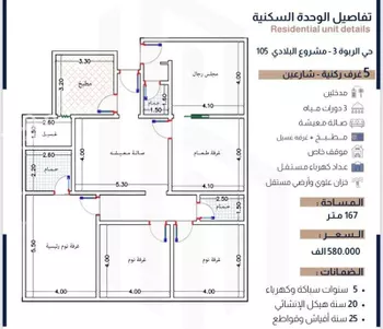 شقة للبيع في شارع الحسين بن رواحة, حي الربوة, مدينة جدة, منطقة مكة المكرمة صورة 3