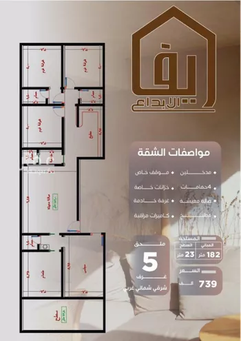 شقة للبيع في شارع ظيبان بن عماره, حي النزهة, مدينة جدة, منطقة مكة المكرمة صورة 4