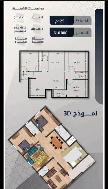 شقة للبيع في شارع قاسم زينل, حي الروضة, مدينة جدة, منطقة مكة المكرمة صورة 2