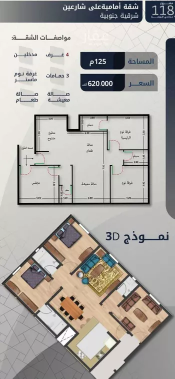 شقة للبيع في شارع قاسم زينل, حي الروضة, مدينة جدة, منطقة مكة المكرمة