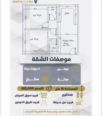 شقة للبيع في حي الصفاء, مدينة جدة, منطقة مكة المكرمة صورة 2