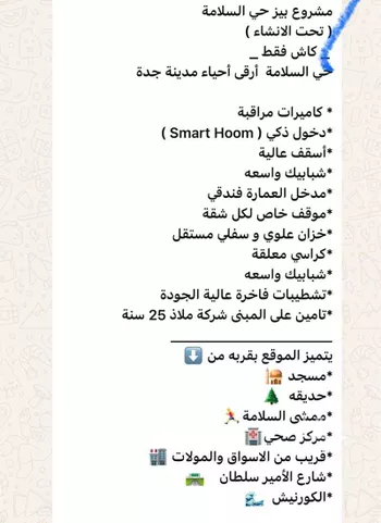 شقة للبيع في حي السلامة, مدينة جدة, منطقة مكة المكرمة صورة 5