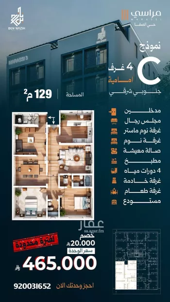 شقة للبيع في شارع الرقبان, حي الصفاء, مدينة جدة, منطقة مكة المكرمة صورة 4