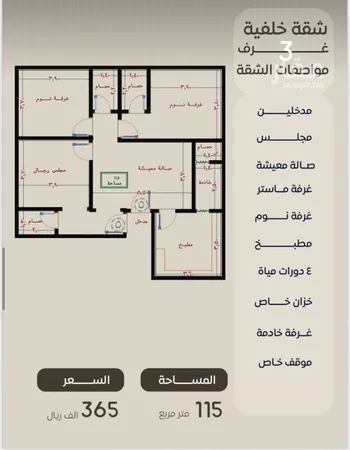 شقة للبيع في شارع ظعفرانه, حي النزهة, مدينة جدة, منطقة مكة المكرمة صورة 5