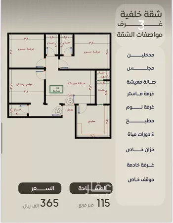 شقة للبيع في شارع خداش ابن حصين, حي النزهة, مدينة جدة, منطقة مكة المكرمة صورة 3