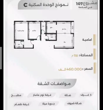 شقة للبيع في شارع الباديه, حي السلامة, مدينة جدة, منطقة مكة المكرمة