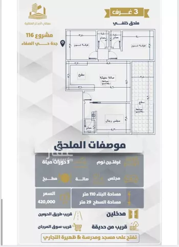 شقة للبيع في حي الصفاء, مدينة جدة, منطقة مكة المكرمة صورة 2