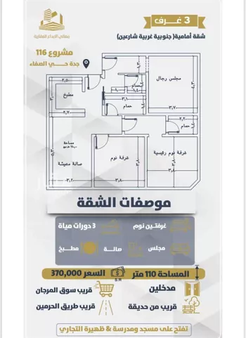 شقة للبيع في حي الصفاء, مدينة جدة, منطقة مكة المكرمة صورة 3