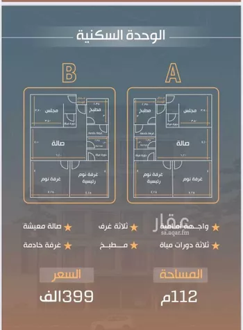 شقة للبيع في شارع أكبر عقيله, حي النزهة, مدينة جدة, منطقة مكة المكرمة