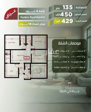 شقة للبيع في حي الصفاء, مدينة جدة, منطقة مكة المكرمة صورة 5