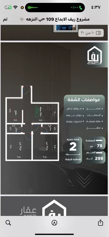 شقة للبيع في شارع عمر بن ورقه, حي النزهة, مدينة جدة, منطقة مكة المكرمة صورة 5