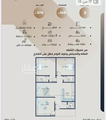 شقة للبيع في شارع رقيقه, حي النزهة, مدينة جدة, منطقة مكة المكرمة