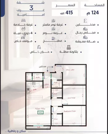 شقة للبيع في شارع عامر بن نابي, حي النزهة, مدينة جدة, منطقة مكة المكرمة صورة 4